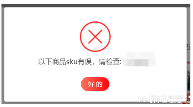 為什么商品無法添加到京東直播間